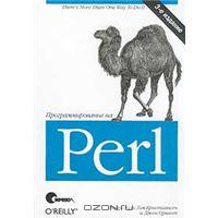 Купить книгу по Perl на Озоне